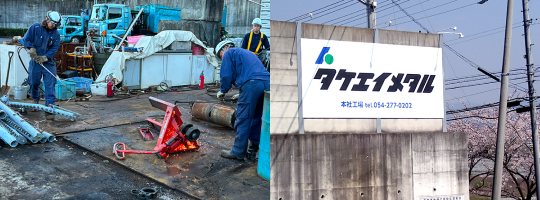 株式会社タケエイメタル